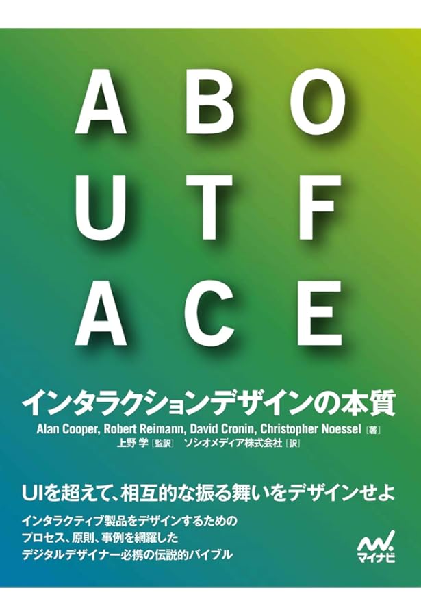 About Face 3 インタラクションデザインの極意 | Alan Cooper, Robert