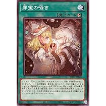 Amazon.co.jp: 遊戯王カード 白き森の罪宝(ノーマル) SUPREME DARKNESS