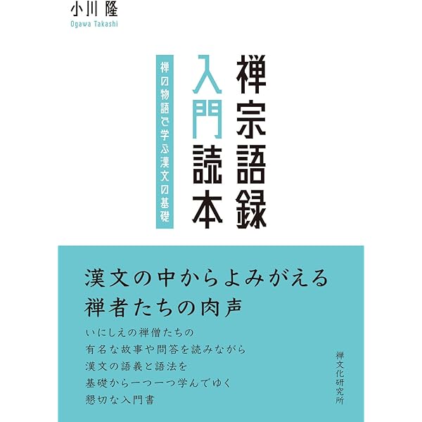禅語辞典 | 古賀 英彦 |本 | 通販 | Amazon