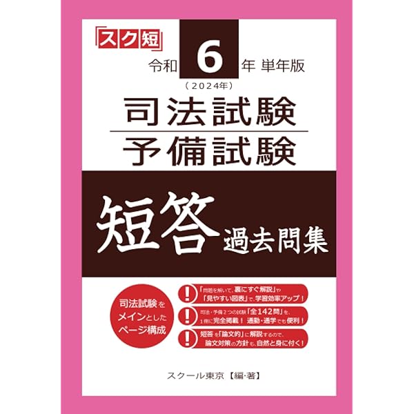 Amazon.co.jp: 令和2年（2020年）単年版 司法試験・予備試験 短答 過去