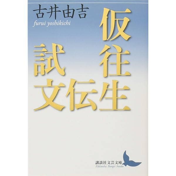 槿 (講談社文芸文庫 ふA 4) | 古井 由吉, 松浦 寿輝 |本 | 通販 | Amazon