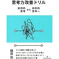 実在論と知識の自然化: 自然種の一般理論とその応用 | 植原 亮 |本