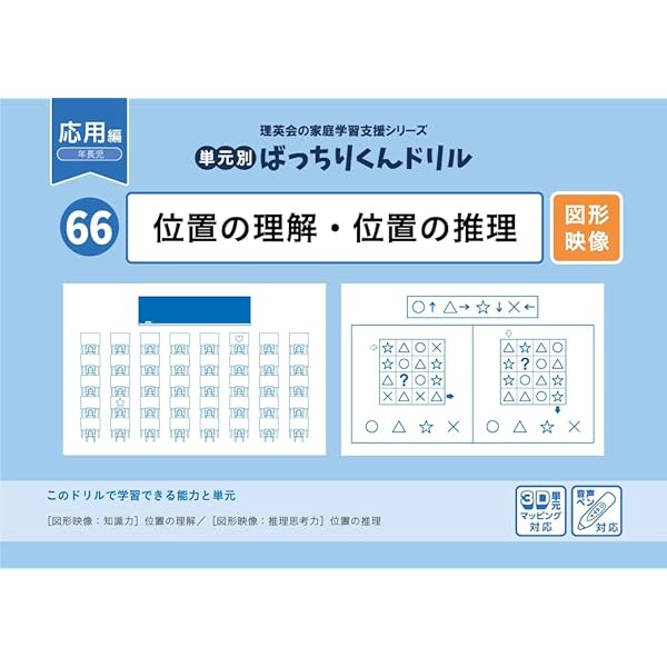 理英会単元別ばっちりくんドリル応用編 12 単元別ばっちりくんドリル