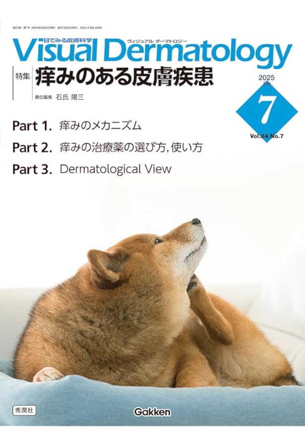 Amazon.co.jp: Visual D. 2025年6月号 Vol.24 No.6: 自己免疫性水疱症