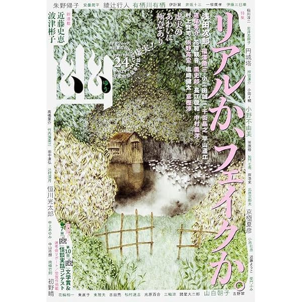 怪談専門誌 幽 VOL.1〜30 コンプリート 超美品 怪と幽 vol.016 2024年5