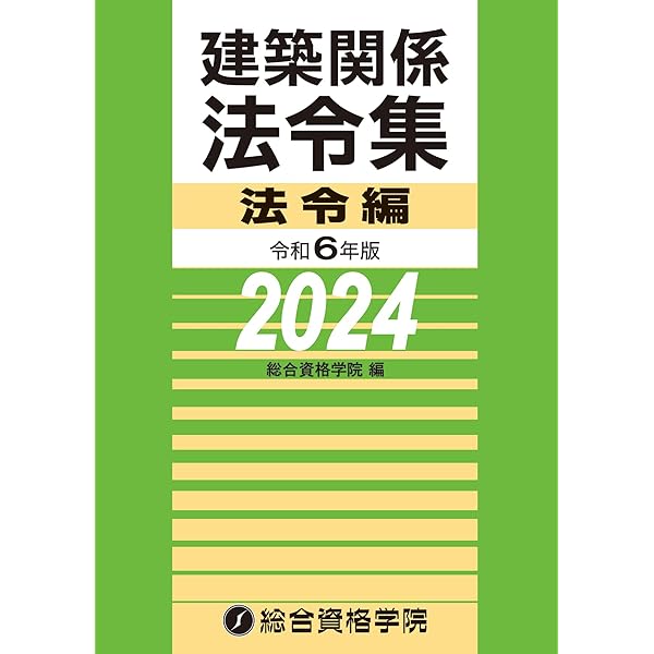 Amazon.co.jp: 令和6年度版（2024年度版） 1級建築士試験 学科 過去問