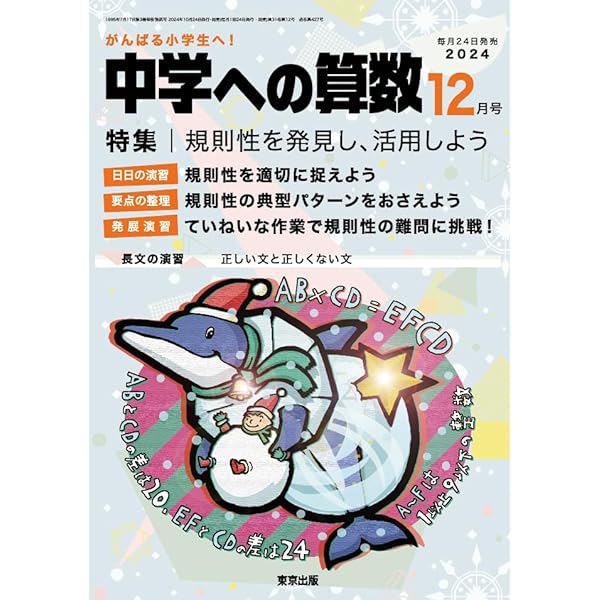 大阪星光学院中学校 入学試験問題集 2025年春受験用 (プリント形式の