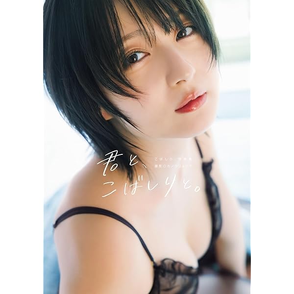 Amazon.co.jp: いけちゃん写真集 Afterglow : 佐藤 裕之: 本