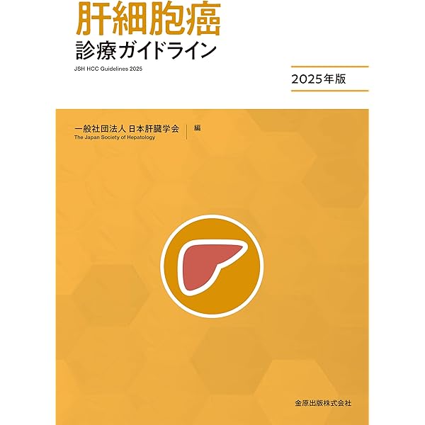 肝臓がん: 名医が語る最新・最良の治療 (ベスト×ベストシリーズ