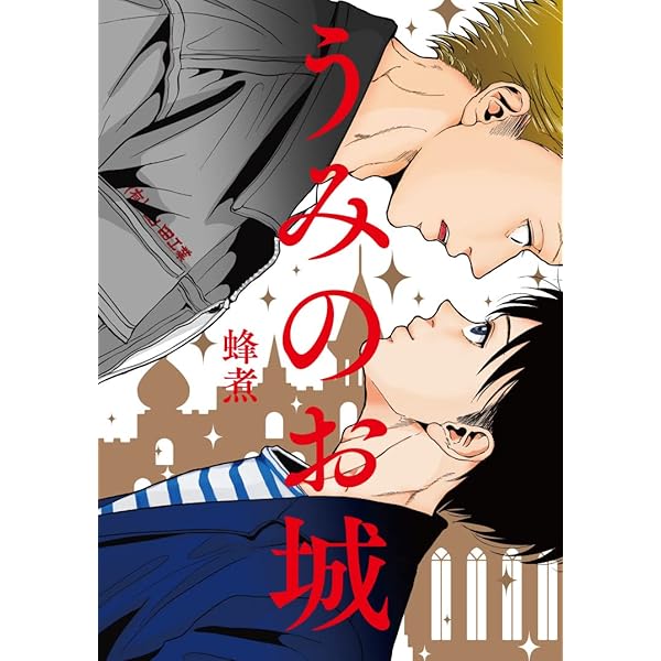 ゆうちゃん (Re;zz comics) | 蜂煮 |本 | 通販 | Amazon