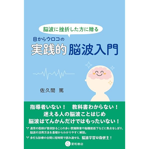 臨床脳波学 第6版 | 大熊 輝雄 |本 | 通販 | Amazon