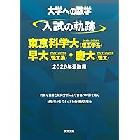 Amazon.co.jp: 慶應義塾大学(理工学部・医学部)数学入試問題30年: 昭和