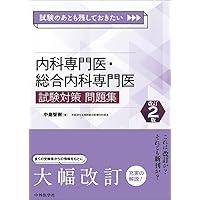 THE総合内科ドリル[WEB版付] | 岡崎 仁昭 |本 | 通販 | Amazon