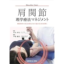 理学療法マネジメント（5種:脊柱、肩、股、膝、足） 理学療法