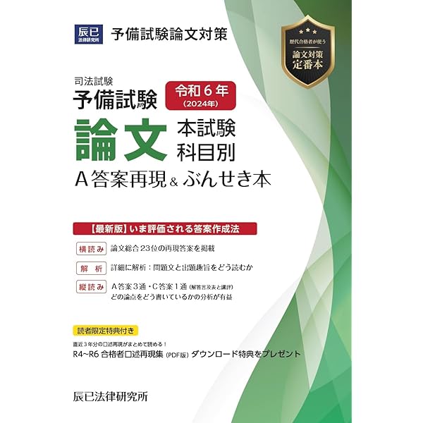 令和5年(2023年) 司法試験 論文過去問答案パーフェクト ぶんせき本