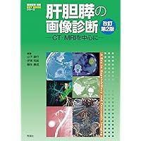 婦人科MRIアトラス 改訂第2版 (画像診断 別冊KEYBOOKシリーズ) | 今岡