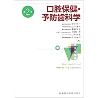 歯内治療学 第6版 | 興地 隆史, 石井 信之, 前田 英史, 鈴木 規元 |本