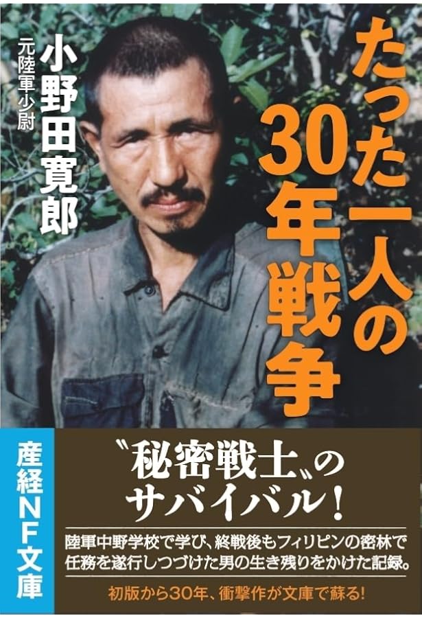 Amazon.co.jp: 戦った、生きた、ルバン島30年 : 少年少女におくる