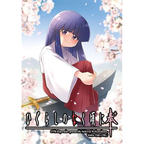 Amazon.co.jp: ひぐらしのなく頃に奉 : ゲーム