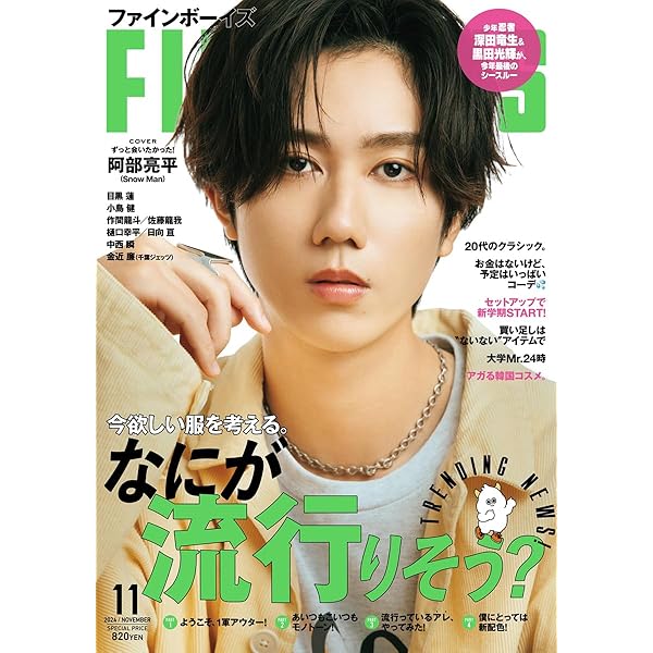 SODA 2021年5月号 (表紙:阿部亮平) |本 | 通販 | Amazon