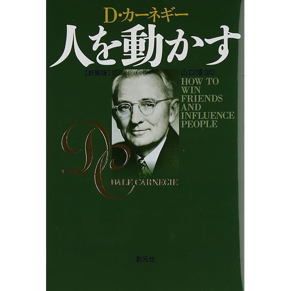 オーディオCD版 人を動かす () | デール カーネギー |本 | 通販 | Amazon