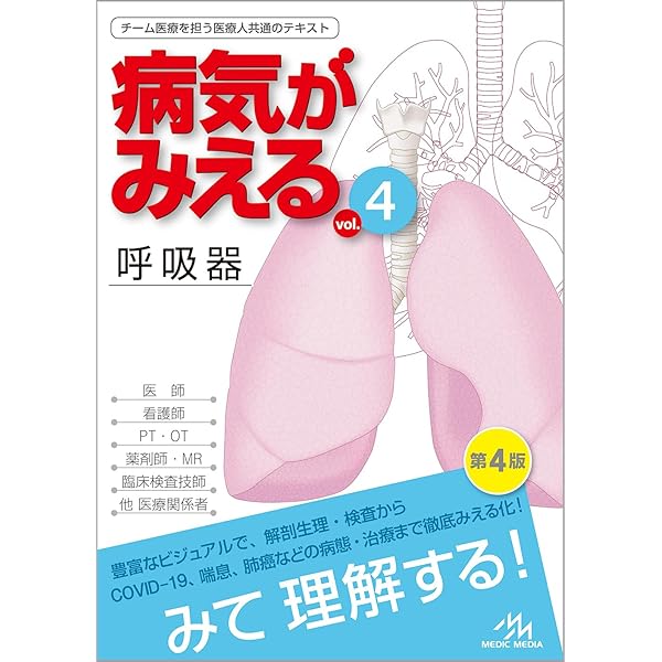 病気がみえるvol.1 消化器 第7版 | 医療情報科学研究所 |本 | 通販