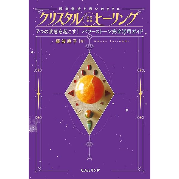 Amazon.co.jp: ポケット版 ブック・オブ・ストーン―石のスピリチュアル
