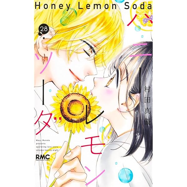 ハニーレモンソーダ コミック 1-27巻セット (集英社) |本 | 通販 | Amazon