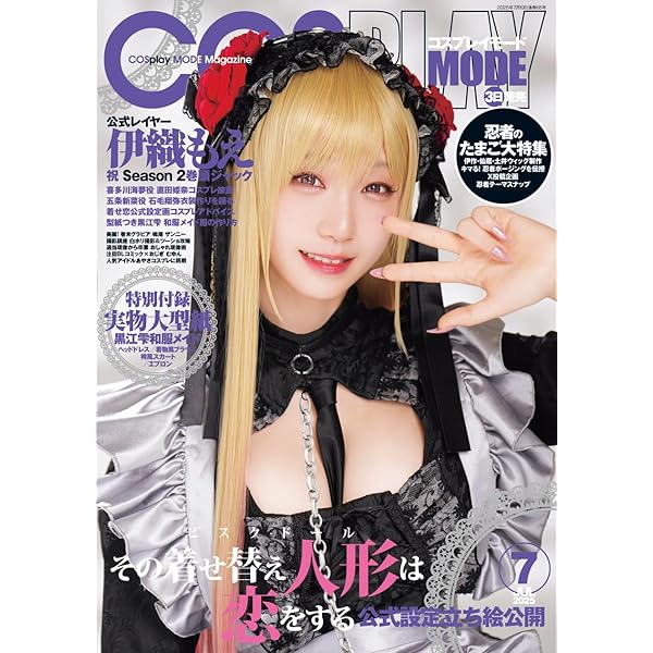 COSPLAY MODE2024年11月号 | コスプレイモード編集部 |本 | 通販 | Amazon