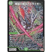 Amazon.co.jp: デュエルマスターズ 王道篇 魔誕の獅子デスライガー