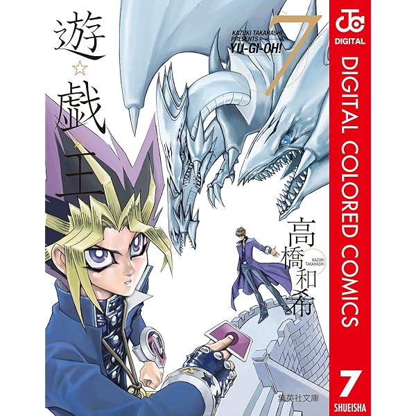 Amazon.co.jp: 遊☆戯☆王 カラー版 6 (ジャンプコミックスDIGITAL