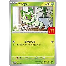 Amazon.co.jp: ピカチュウ マクドナルド プロモ 020/M-P ポケモン