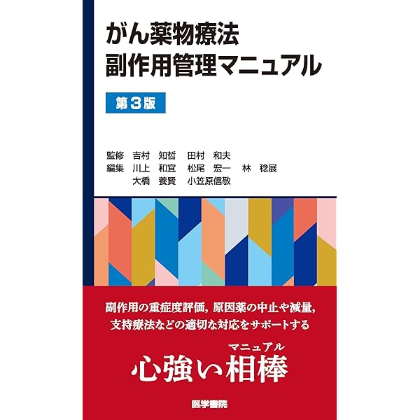 新臨床腫瘍学(改訂第7版) | 日本臨床腫瘍学会 |本 | 通販 | Amazon