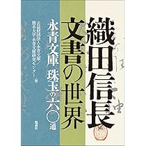 織田信長文書の研究 上巻下巻 増訂 織田信長文書の研究 全3冊揃 （上