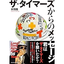 Amazon.co.jp: THE TIMERS 35周年祝賀記念品 (3枚組): ミュージック