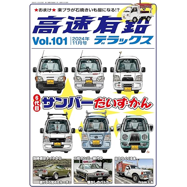 Amazon.co.jp: スバル・サンバー メンテナンス&バイヤーズガイド