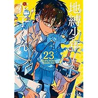 Amazon.co.jp: 地縛少年 花子くん(24) (Gファンタジーコミックス