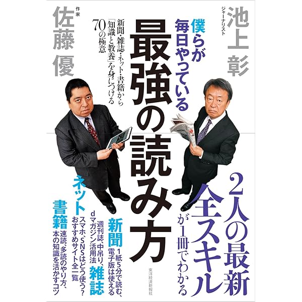 読書の技法 | 佐藤 優 |本 | 通販 | Amazon
