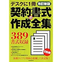 契約書式実務全書(第3版) 第3巻 | 大村 多聞, 佐瀬 正俊, 良永 和隆