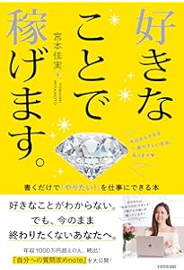 Amazon.co.jp: 可愛いままで年収1000万円になるWORK LIFE STYLE BOOK