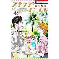 Amazon.co.jp: スキップ・ビート! 52 (花とゆめコミックス) : 仲村