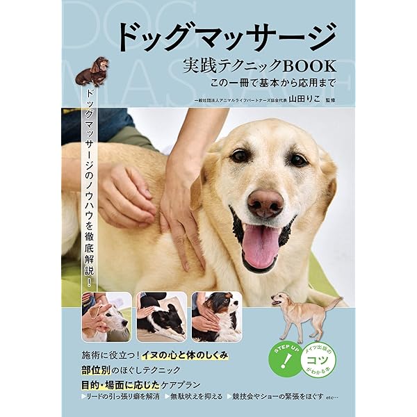 犬と猫のリハビリテーション学:疾患別の施術と飼い主指導 | 宮田 拓馬