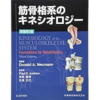 モーターコントロール 原著第5版 研究室から臨床実践へ | Anne Shumway