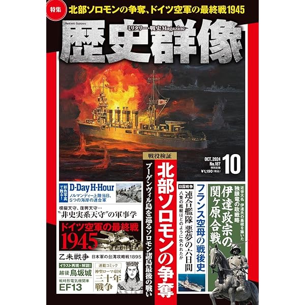 歴史群像 2024年12月号 | 歴史群像編集部 |本 | 通販 | Amazon