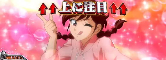 スマスロリンかけ】L リングにかけろ1 V：菊チャンス［CZ］