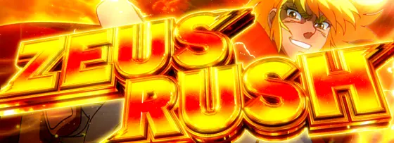 スマスロリンかけ】L リングにかけろ1 V：ZEUS RUSH［プレミアムST