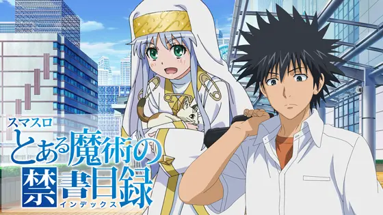 スマスロ とある魔術の禁書目録の解析攻略まとめ