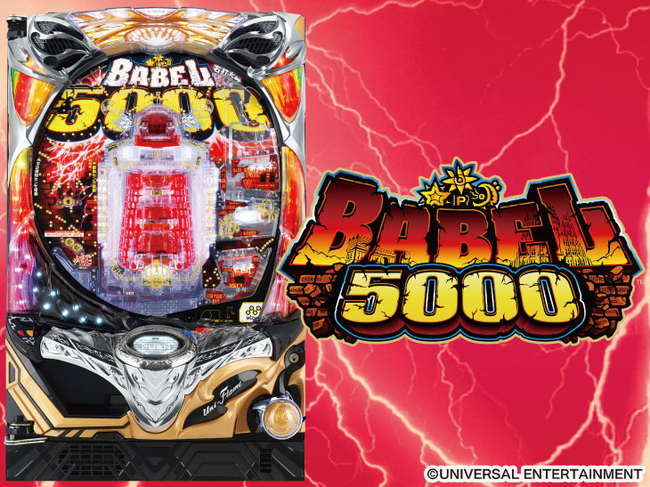 Pバベル5000の解析攻略まとめ