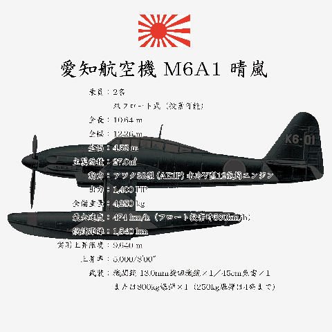 愛知特殊攻撃機・晴嵐 Tシャツを購入|デザインTシャツ通販【ClubT】