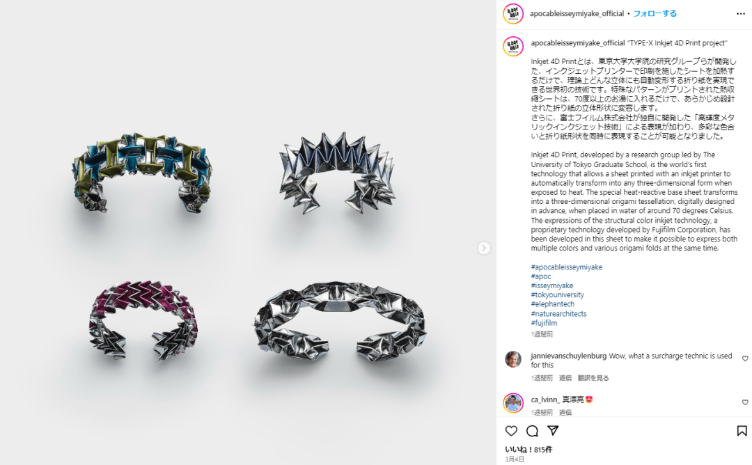 イッセイミヤケ、熱で立体物に自動変形する技術「Inkjet 4D Print」を
